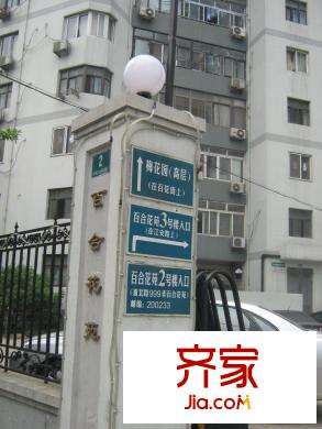 百合花苑外景图
