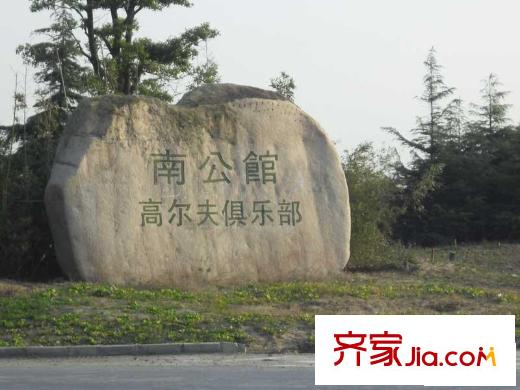 惠南小城高尔夫俱乐部