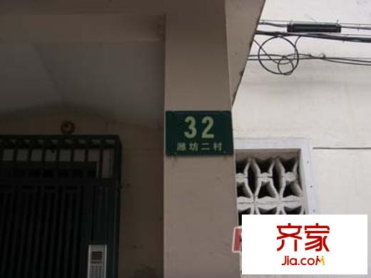 潍坊二村外景图上海