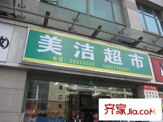 印象春城配套图美洁超市