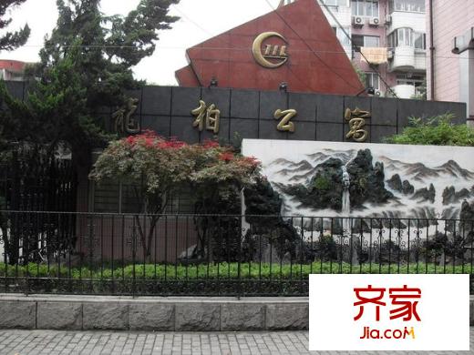 龙柏公寓外景图