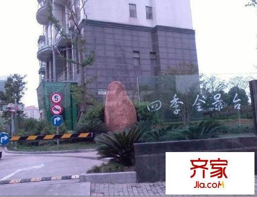四季全景臺外景圖