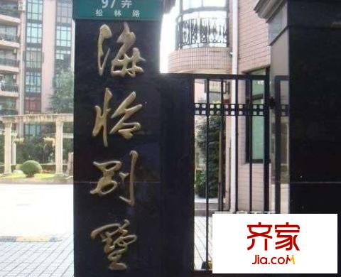 海怡別墅公寓外景圖