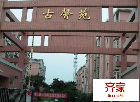 古馨苑外景圖