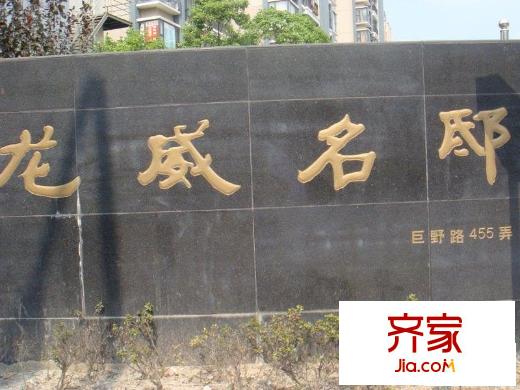 龍威名邸外景圖