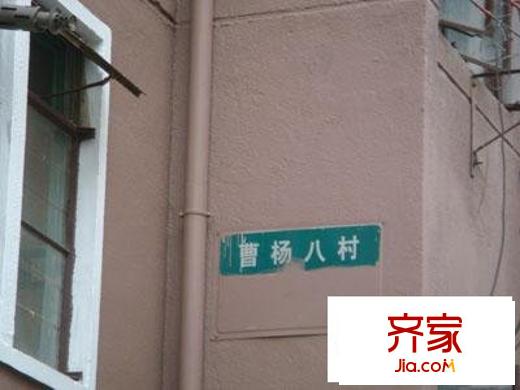 曹杨八村外景图