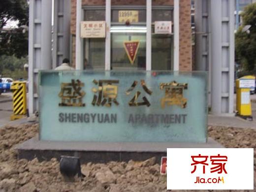盛源公寓外景圖上海  