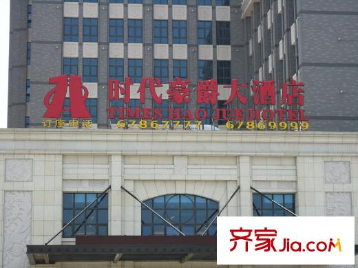 维罗纳贵都大酒店