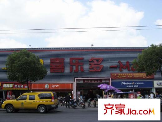 金領(lǐng)國(guó)際喜樂(lè)多超市