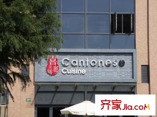 金領(lǐng)國(guó)際餐飲店