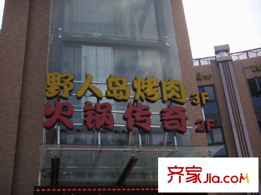 金領(lǐng)國(guó)際餐飲店