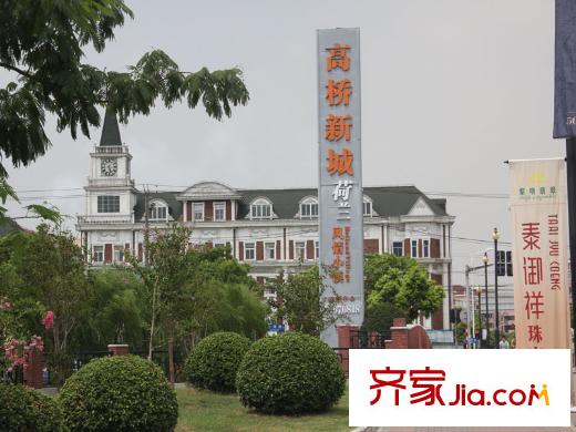 尼德蘭官邸高橋新城