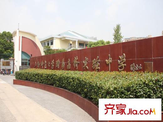 尼德蘭官邸高橋實驗中學