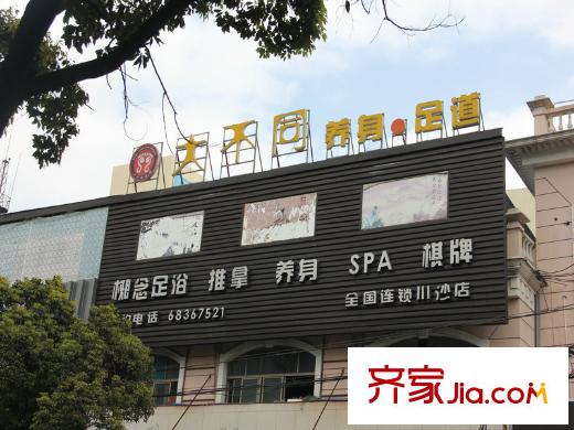 鼎鑫名流苑周邊足道館
