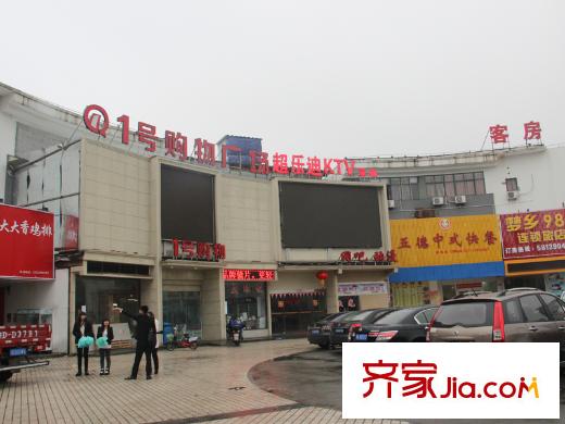 旭輝亞瑟郡周邊購(gòu)物廣場(chǎng)