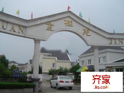 華夏金桂苑外景圖