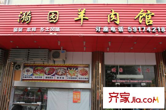 绿洲古猗新苑配套图羊肉馆