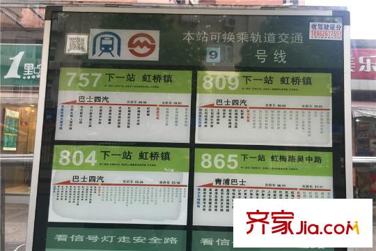 荣信虹桥世嘉公交站牌