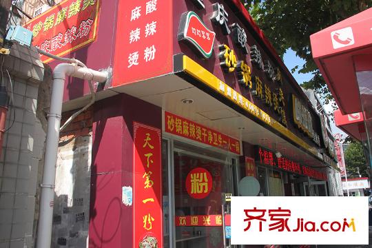 地產尚海酈景周邊-民生路沿街商鋪