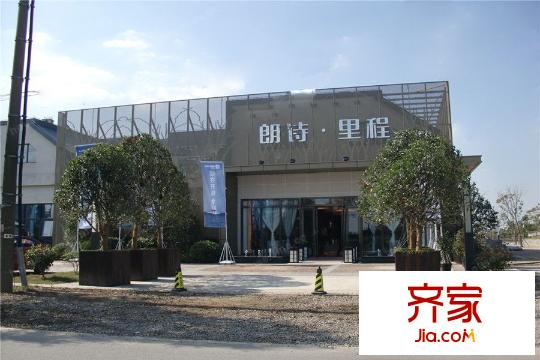 朗詩里程售樓處（2015.3）