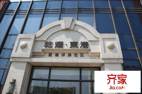 乾耀東港售樓處（2015.8）