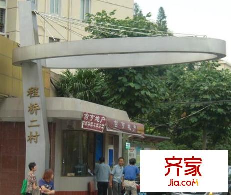 程桥二村外景图