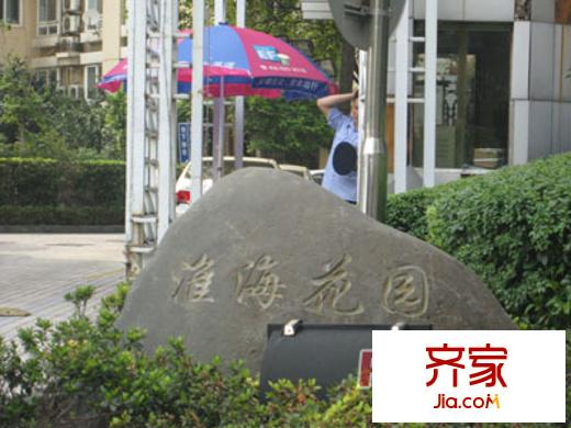 淮海花园外景图