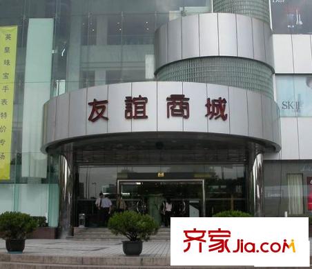 虹桥府邸配套图友谊商场