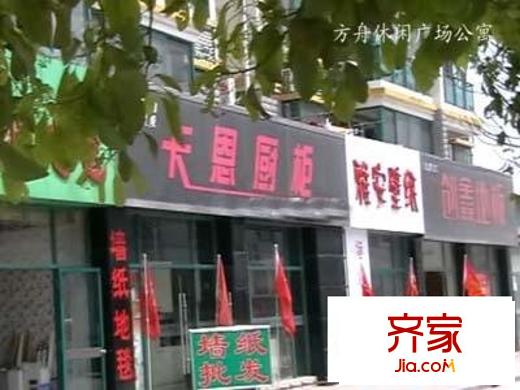 方舟休闲广场公寓外景图方舟休闲广场