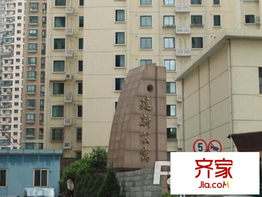建新公寓外景图