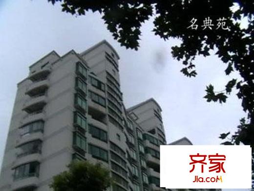 名典苑