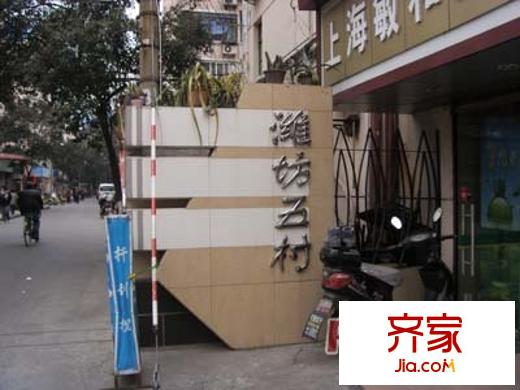 濰坊五村外景圖上海  