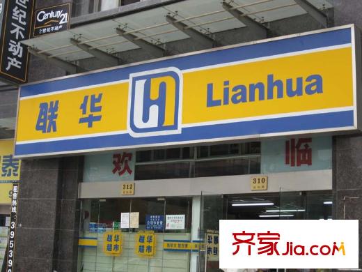 嘉城配套图联华超市