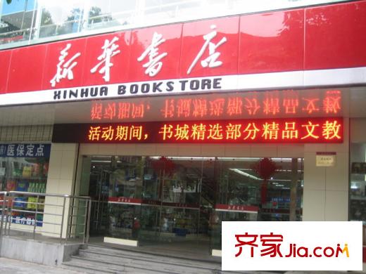 浦東頤景園周邊配套―書店