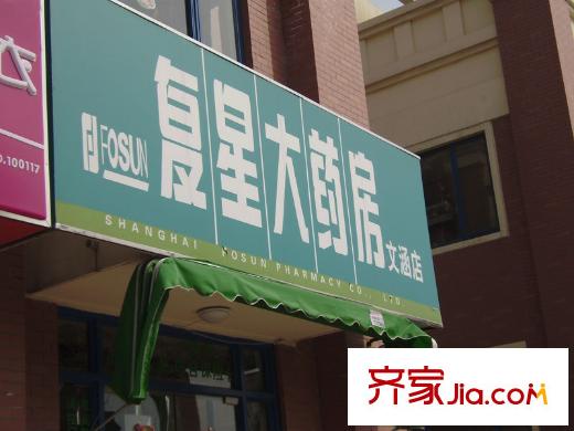 上尚缘复星大药房