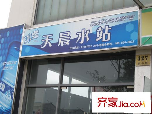 复地北桥城公寓配套图饮水站