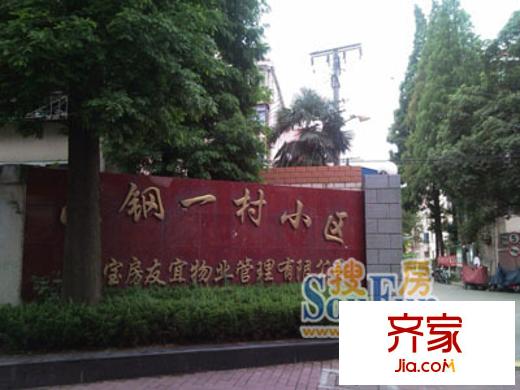 宝钢一村外景图上海