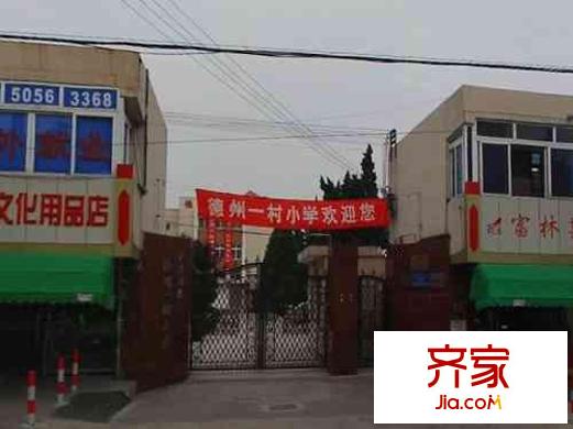 新德四村外景圖