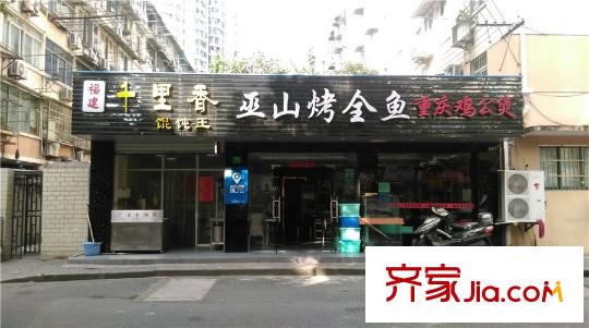 江南名庐餐饮店