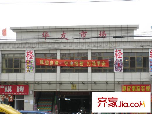 公园养生豪庭配套图华友市场