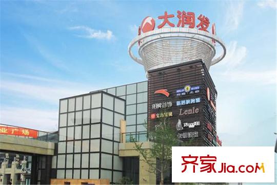 恒大佘山首府大润发