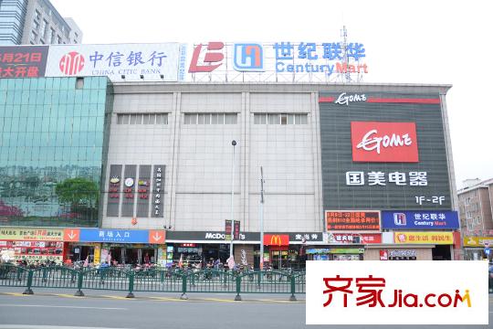 東原逸墅周邊配套：世紀(jì)聯(lián)華