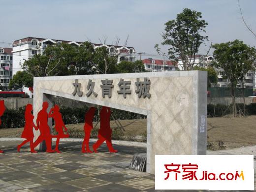 富顿街区配套图九久青年城