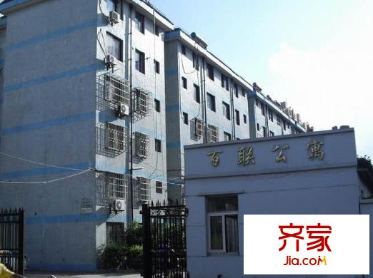 百聯(lián)公寓外景圖