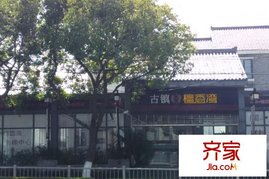 上海檀香灣