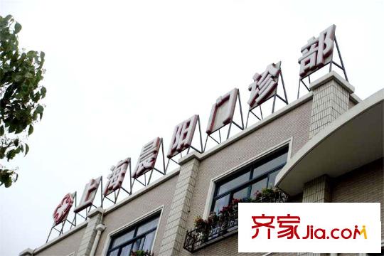 天和湖濱藝墅周邊配套-晨陽門診