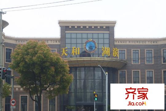 天和湖濱藝墅（2015.3）