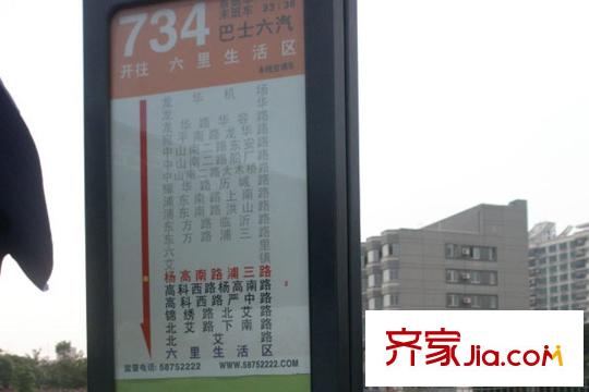 大華諾斐墅周邊配套之734路公交