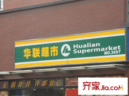 路劲翡丽湾配套图华联超市