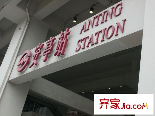 大名城名郡安亭站
